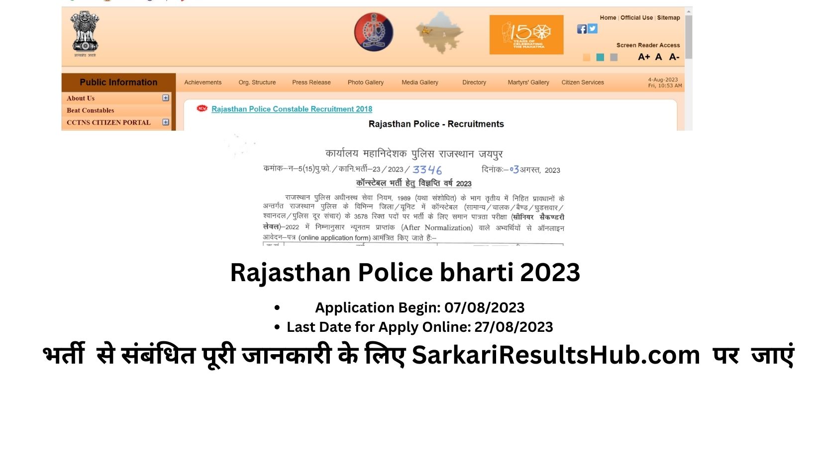 राजस्थान पुलिस भर्ती 2023