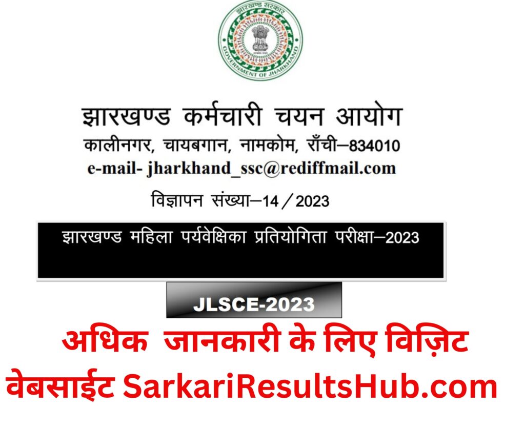 JSSC Jharkhand Lady Supervisor Recruitment 