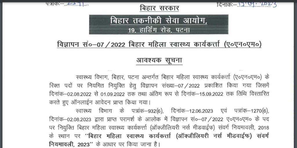 BTSC Bihar Female Health Worker ANM Recruitment 