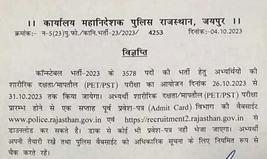 Rajasthan Police Constable PET / PST Exam