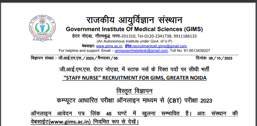 GIMS Noida Uttar Pradesh Recruitment 2023