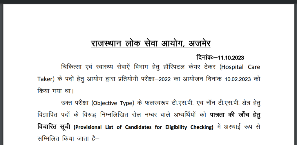 Rajasthan RPSC Hospital Care Taker 06/2022 Recruitment Result