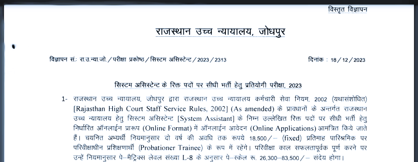 Rajasthan High Court RHC System Assistant